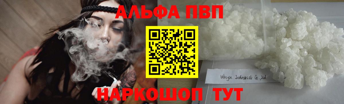 Alpha-PVP Соль Сергиев Посад