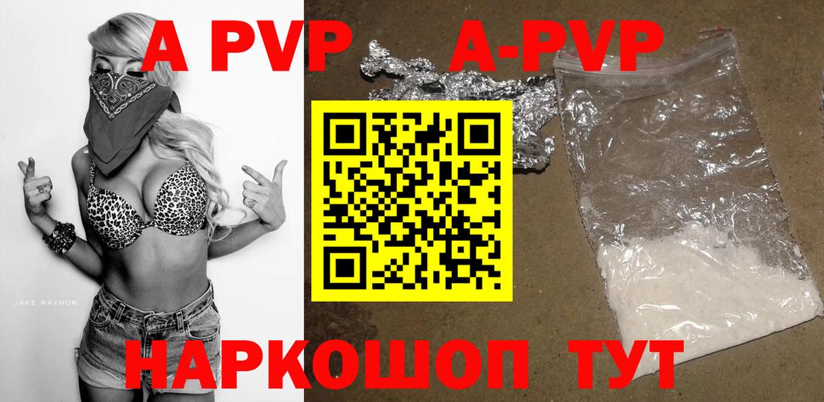 A-PVP VHQ  Альфа ПВП  закладки  Вход с VPN  Сергиев Посад  A PVP кристаллы  APVP СК 