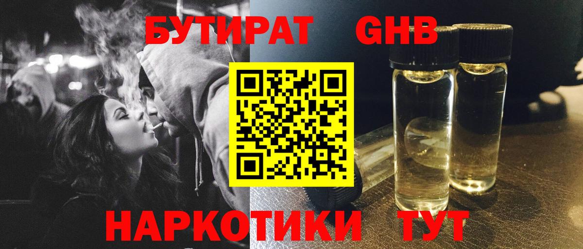 БУТИРАТ жидкий экстази Сергиев Посад