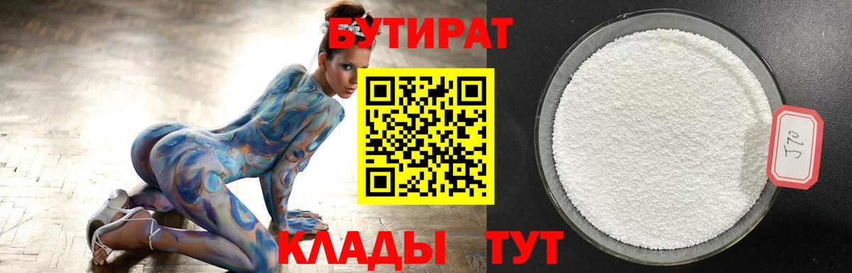 БУТИРАТ бутик  Вход с VPN  БУТИРАТ  Сергиев Посад 