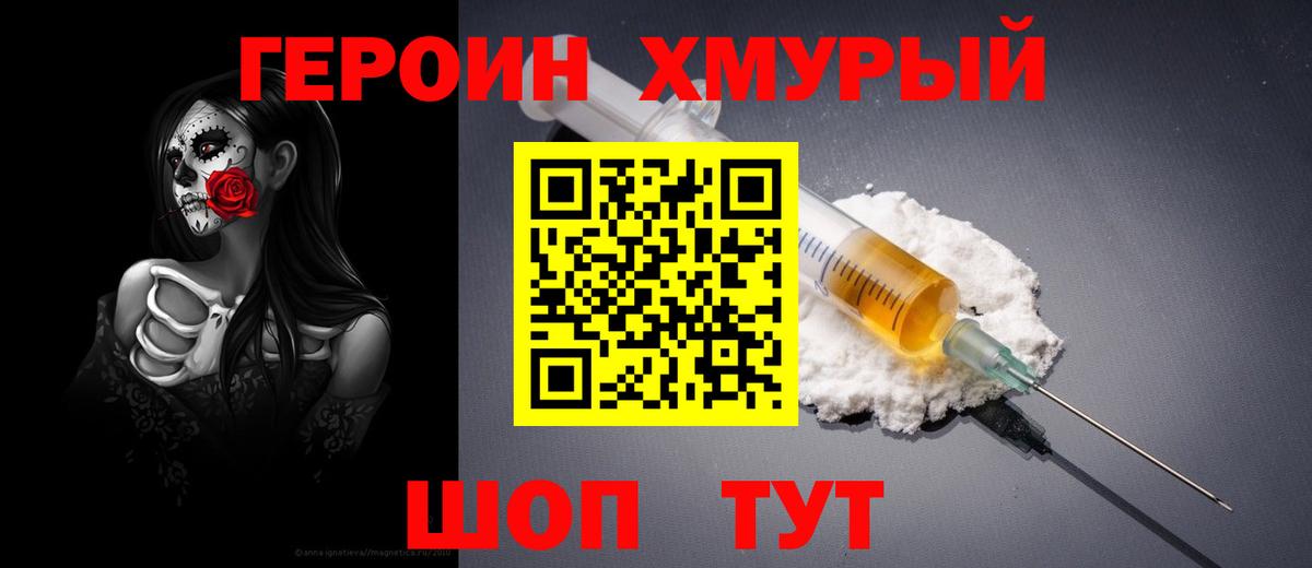 Героин гречка Сергиев Посад