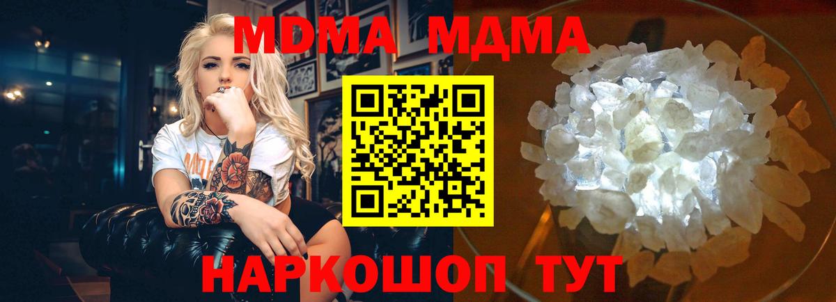 МДМА  Вход с VPN  МДМА VHQ  Сергиев Посад  MDMA кристаллы 