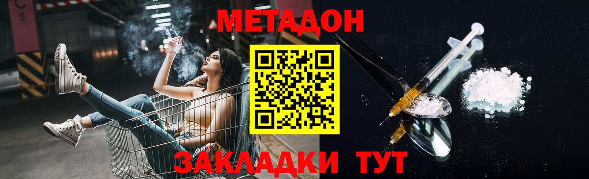 Метадон белоснежный Сергиев Посад
