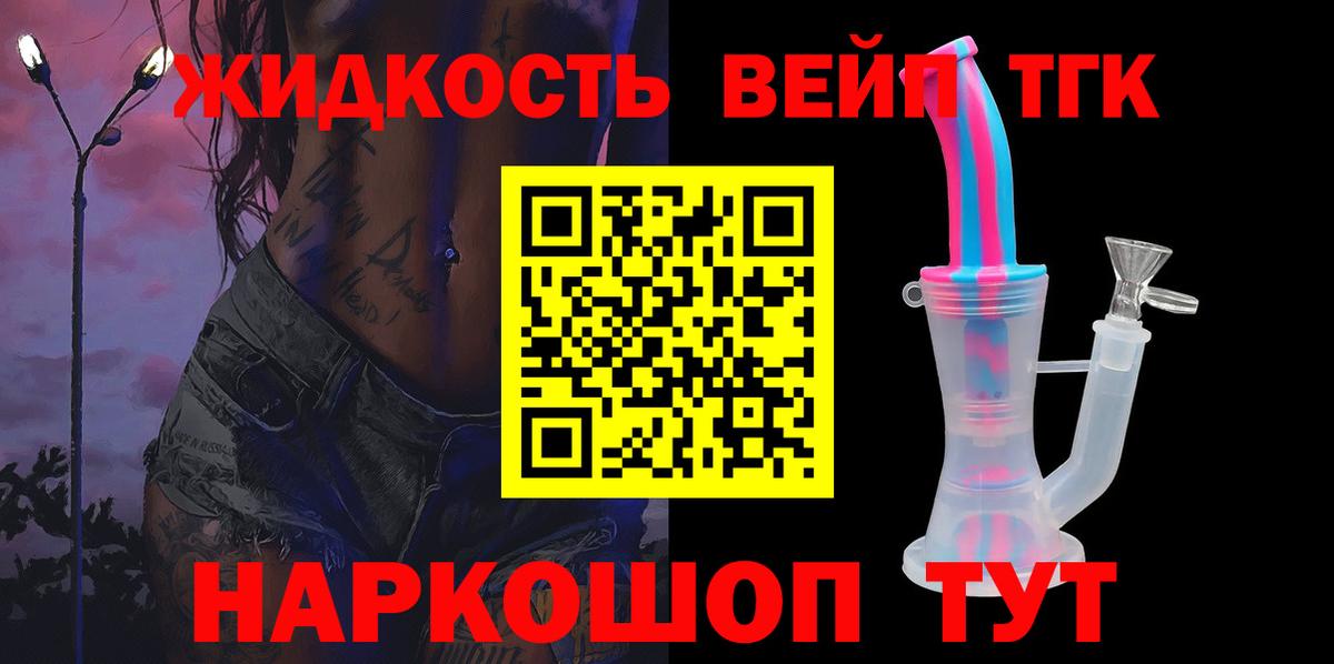 Сергиев Посад  ТГК вейп  Вход с VPN  Дистиллят ТГК THC oil 